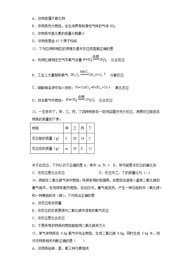 天津市和平区2022-2023学年九年级上学期期中综合复习化学试题(含答案)03