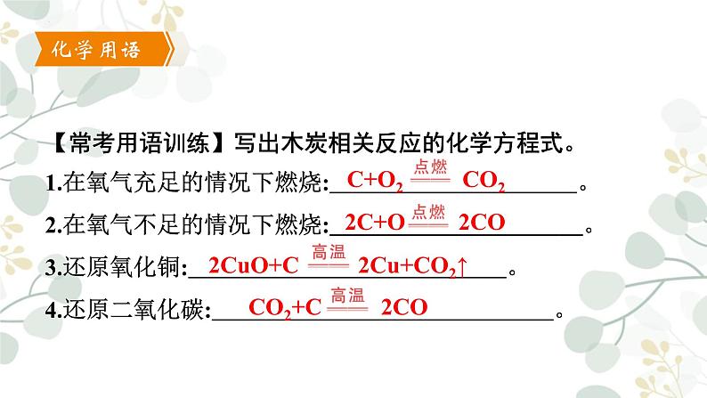 人教版初中化学九年级上册 6.2二氧化碳制取的研究课时1 课件04