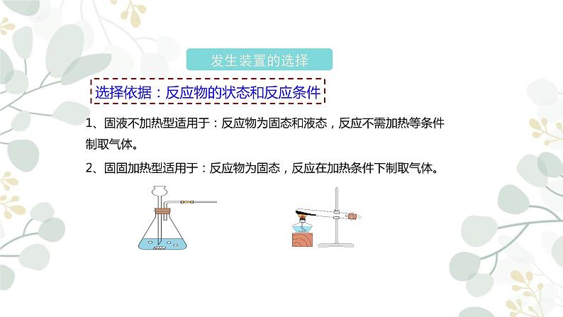 人教版初中化学九年级上册 6.2二氧化碳制取的研究课时1 课件08