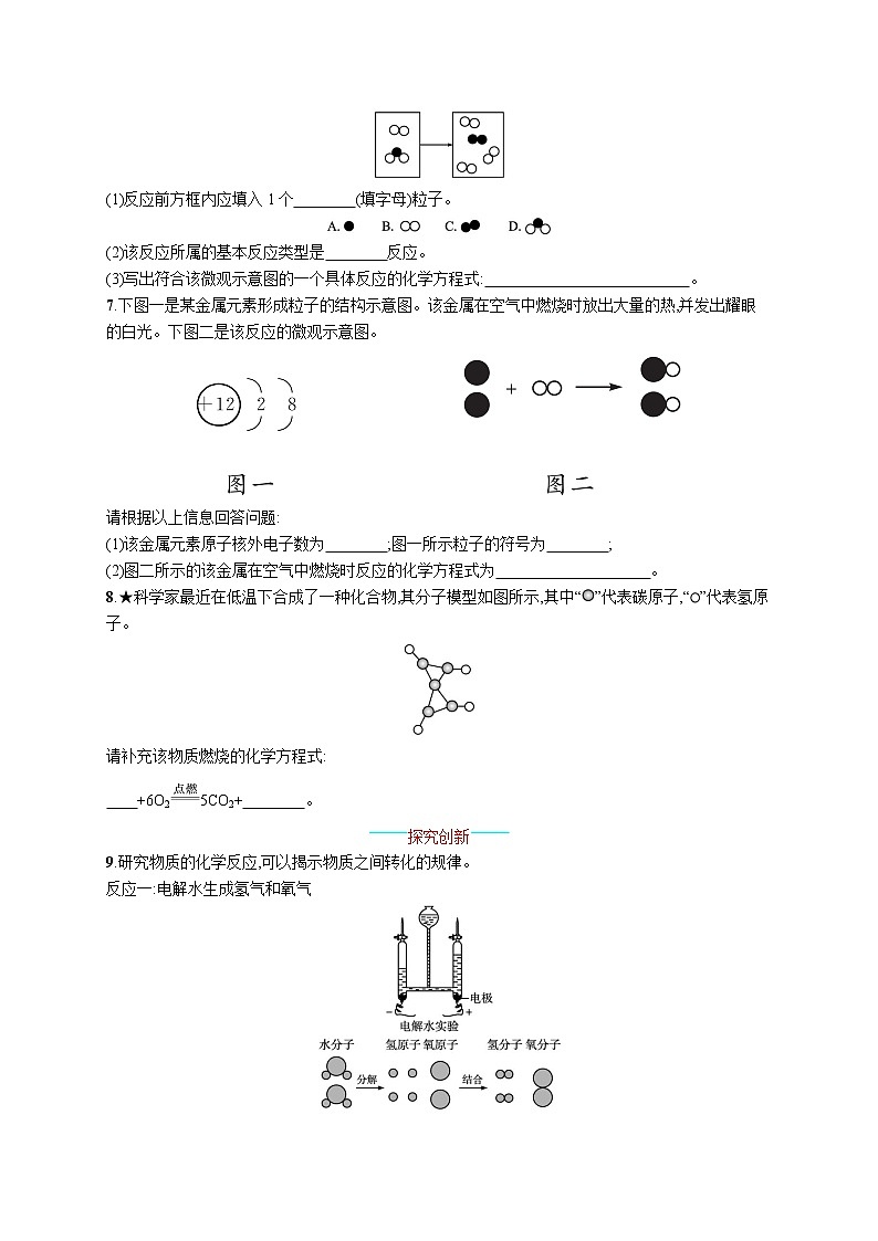 人教版初中化学九上同步测试题  第五单元　课题2　如何正确书写化学方程式02