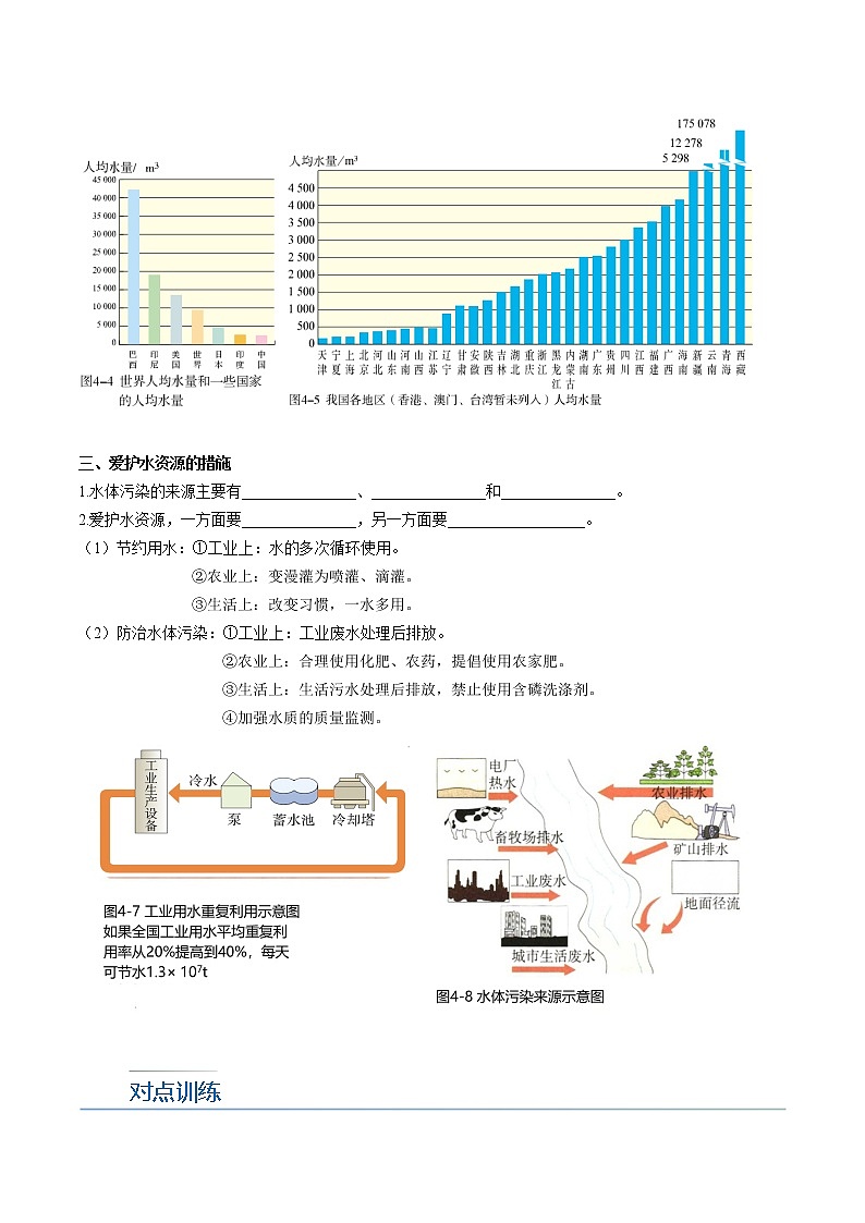 4-01 爱护水资源（word讲义） 2022-2023学年九年级上册化学同步精品讲义（人教版）03