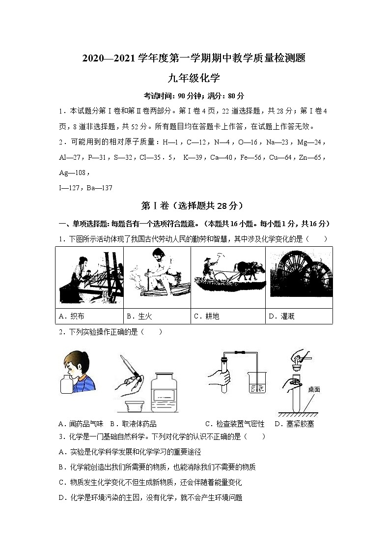 2020-2021学年上学期山东省青岛市西海岸九年级期中化学试题（无答案）第1页