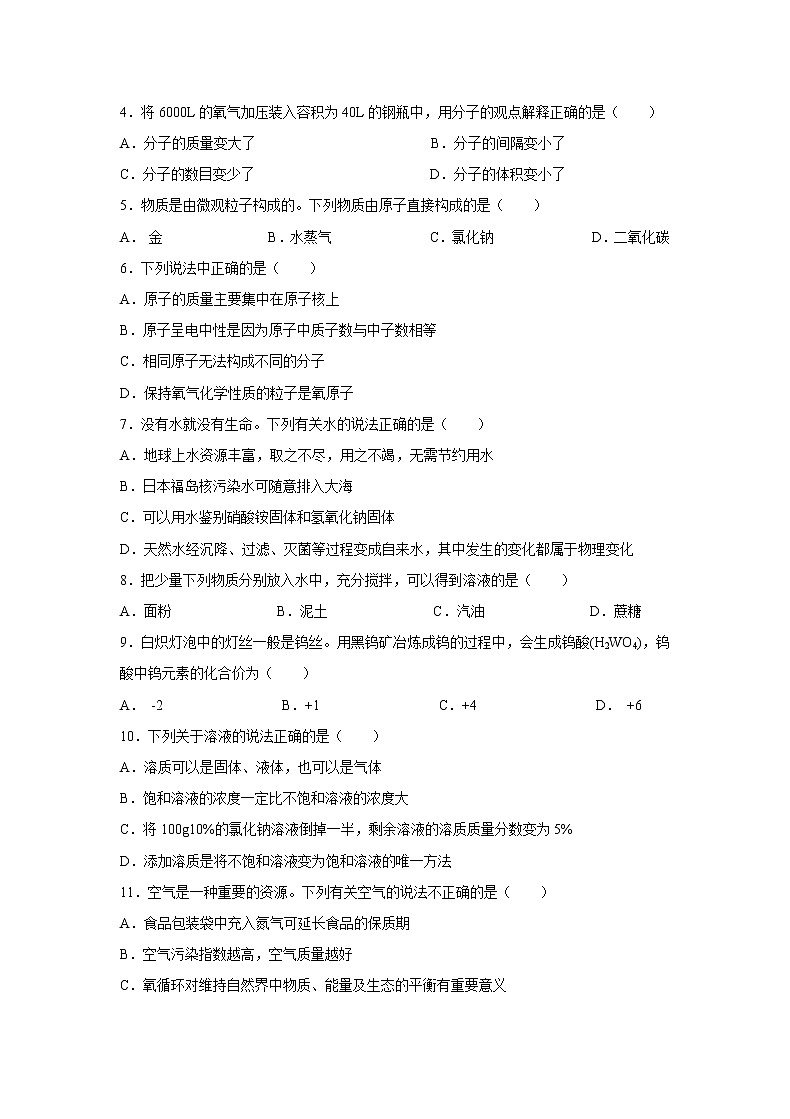 2020-2021学年上学期山东省青岛市西海岸九年级期中化学试题（无答案）第2页