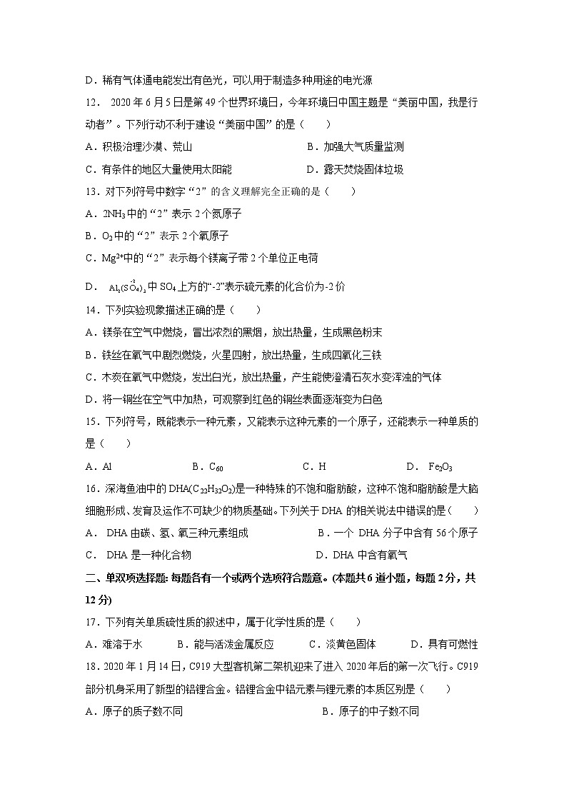 2020-2021学年上学期山东省青岛市西海岸九年级期中化学试题（无答案）第3页
