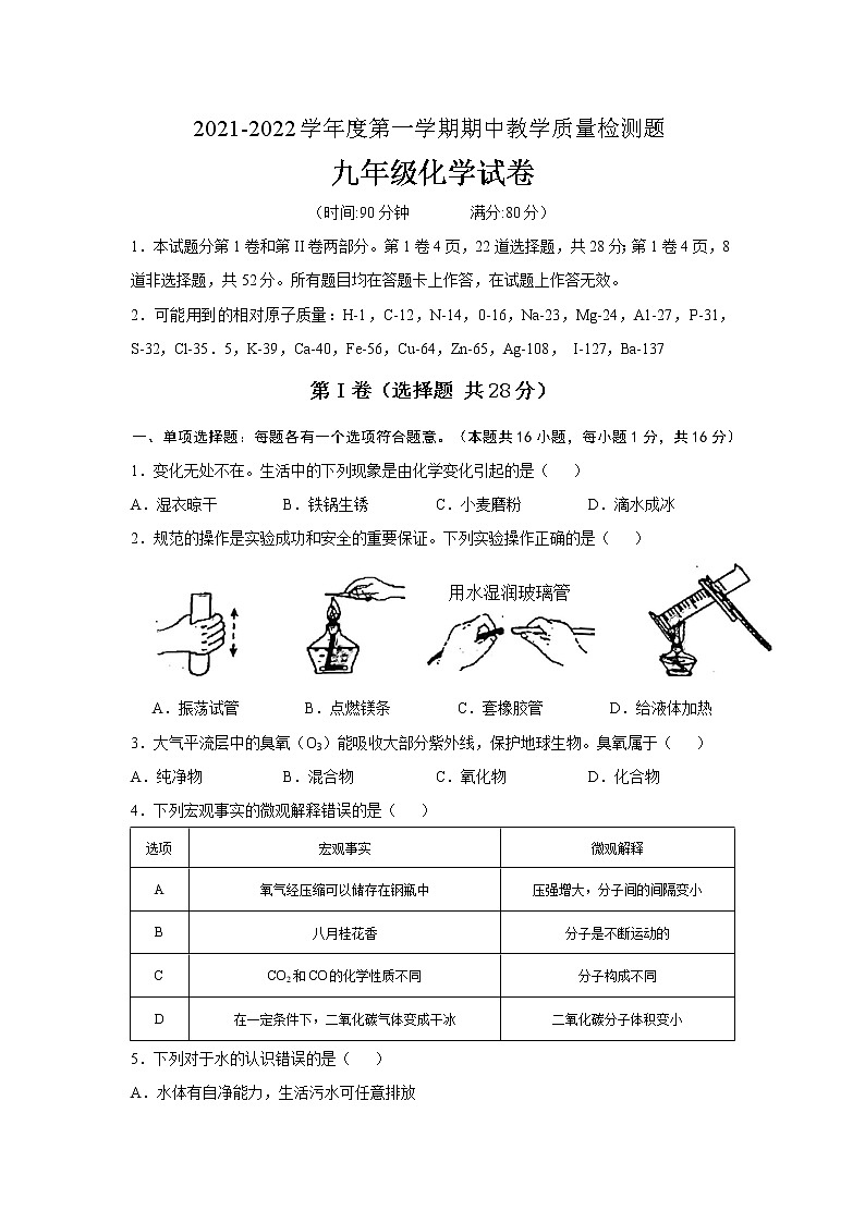 2021-2022学年上学期山东省青岛市西海岸九年级期中化学试题（无答案）01