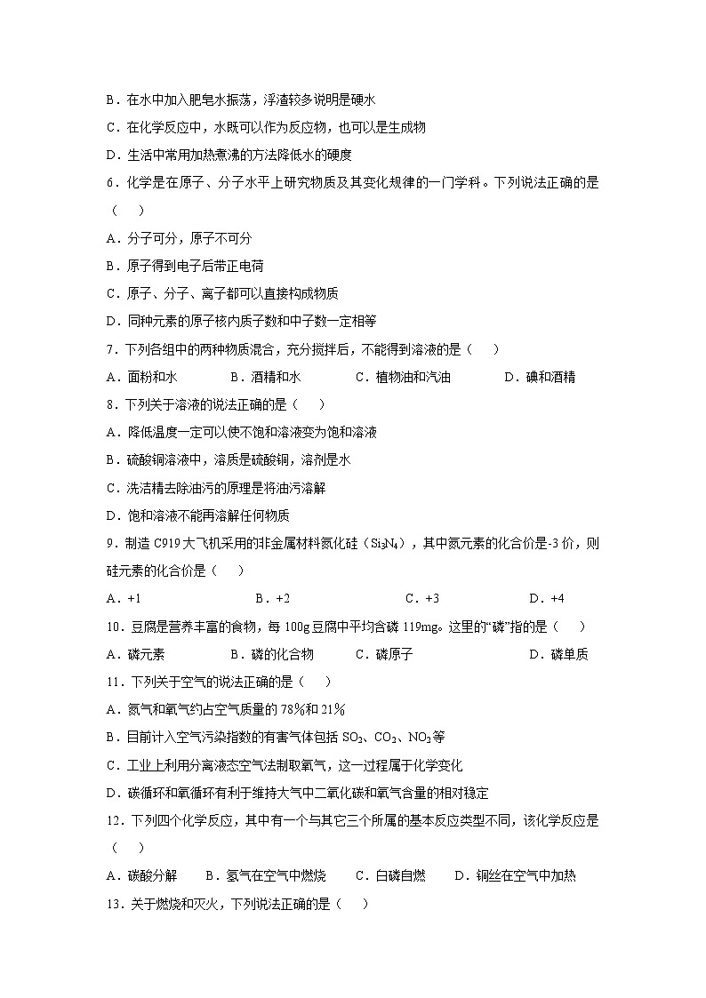 2021-2022学年上学期山东省青岛市西海岸九年级期中化学试题（无答案）02