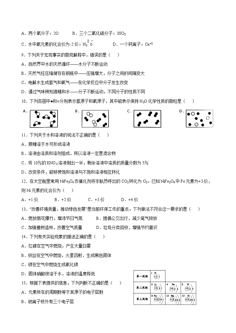 2020-2021学年上学期山东省青岛市四校联考九年级期中化学试题（无答案）02
