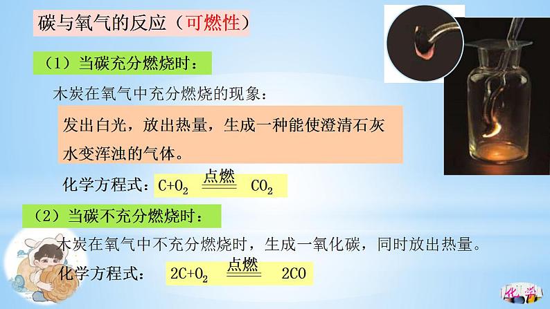 人教版初中化学九年级上册 6.1金刚石、石墨和C60第2课时课件第5页