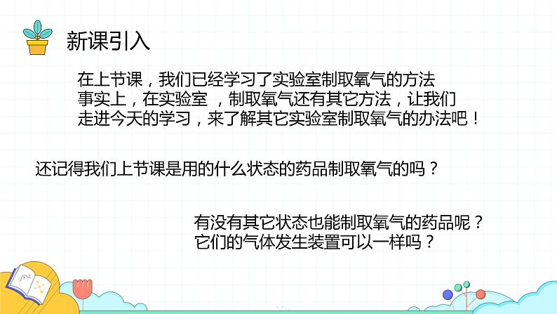 人教版《制取氧气》第二课时课件02