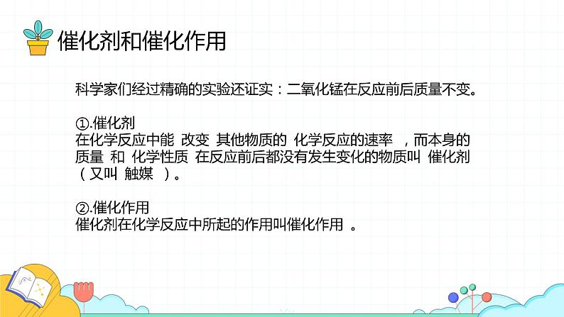 人教版《制取氧气》第二课时课件07