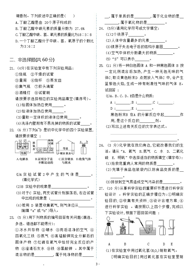 2022-2023学年九年级化学人教版上册期中综合测试卷(A)(含答案)第3页