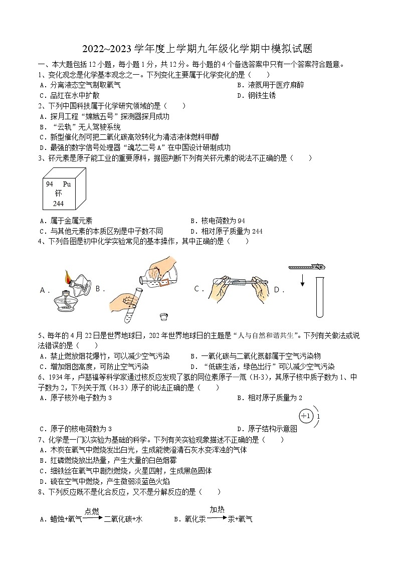 安徽省合肥市大柏中学2022_2023学年九年级上学期化学期中模拟试题(含答案)第1页