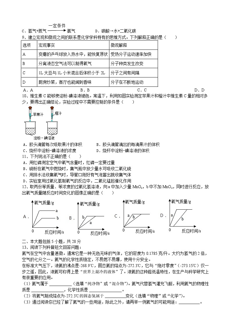 安徽省合肥市大柏中学2022_2023学年九年级上学期化学期中模拟试题(含答案)第2页