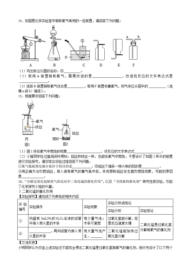 安徽省合肥市大柏中学2022_2023学年九年级上学期化学期中模拟试题(含答案)第3页