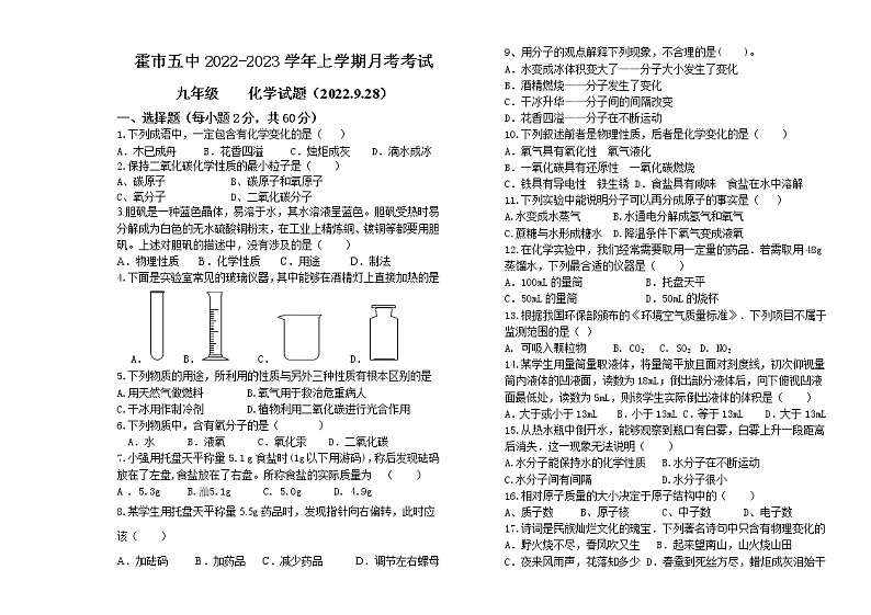 内蒙古霍林郭勒市第五中学2022-2023学年九年级上学期第一次月考化学试题(含答案)第1页