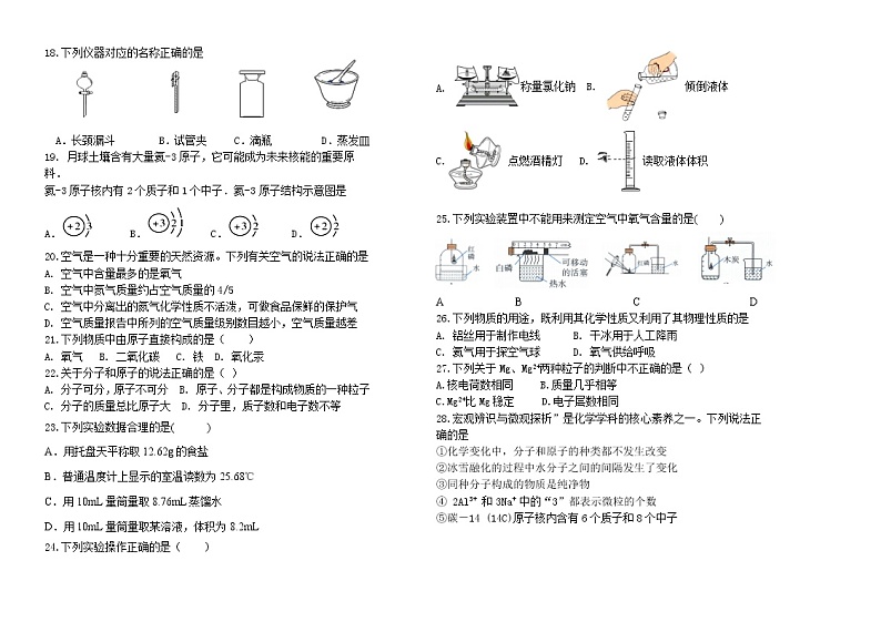 内蒙古霍林郭勒市第五中学2022-2023学年九年级上学期第一次月考化学试题(含答案)第2页
