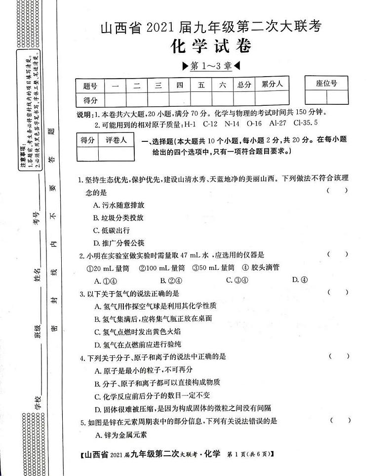 沪教版·山西省九年级上学期第二次大联考（一到三章）化学试题01