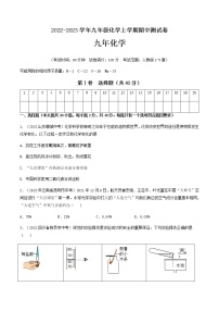 人教版九年级化学上学期期中模拟预测卷02 （无答案）