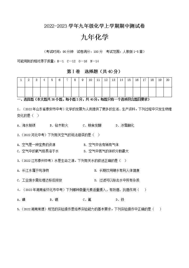 人教版九年级化学上学期期中模拟预测卷03（无答案）01