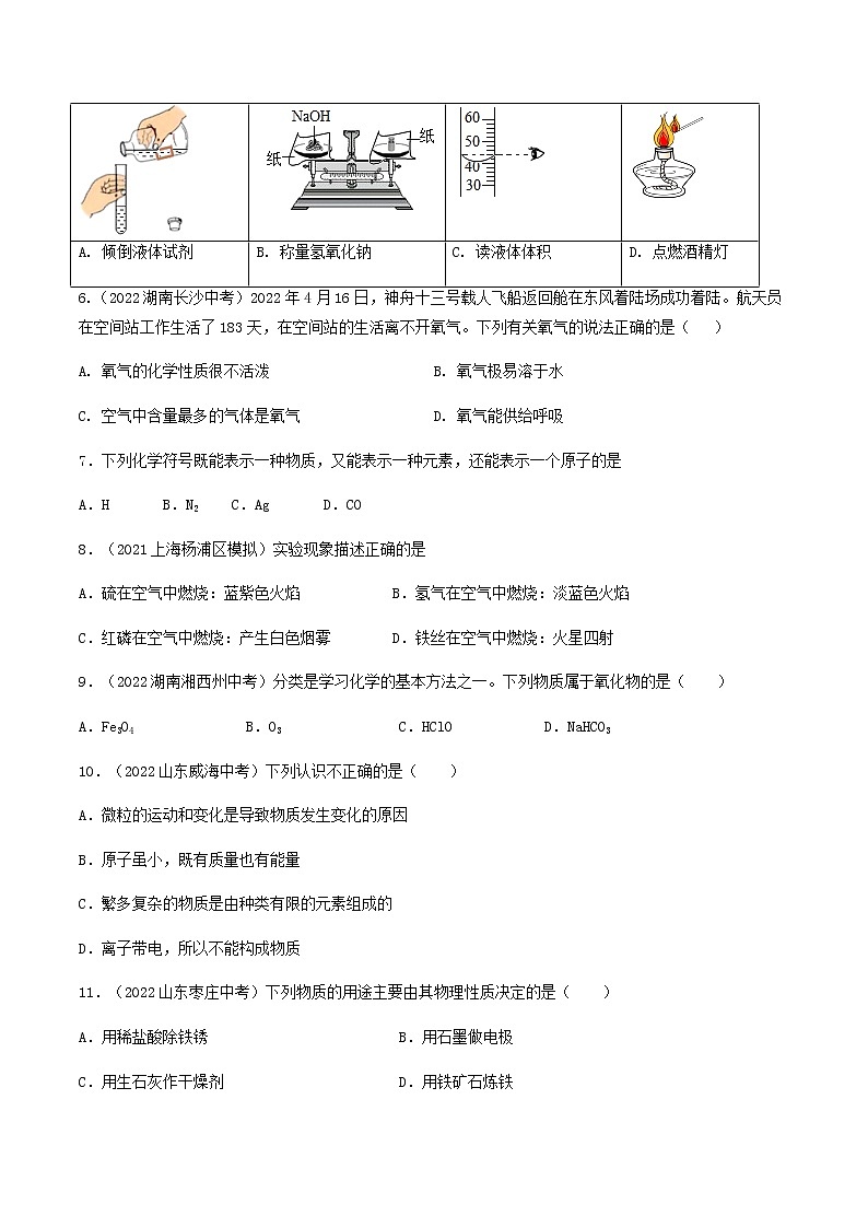 人教版九年级化学上学期期中模拟预测卷03（无答案）02