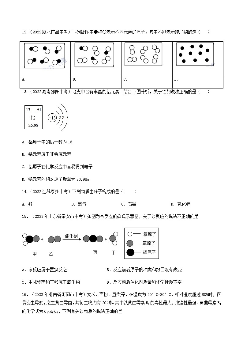 人教版九年级化学上学期期中模拟预测卷03（无答案）03