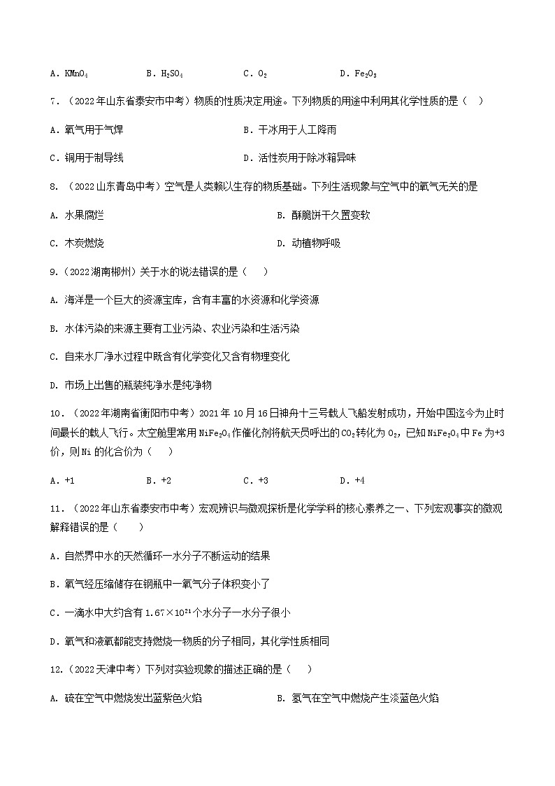 人教版九年级化学上学期期中测试卷 01（无答案）02