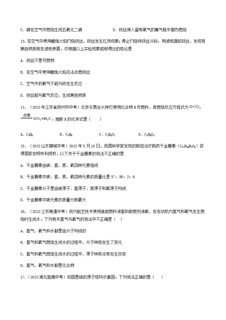 人教版九年级化学上学期期中测试卷 01（无答案）03