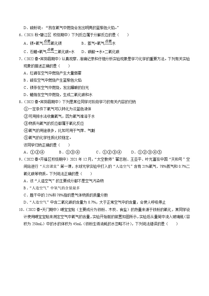 人教版初中九年级化学上册阶段性考试复习真题练 - 第二单元《我们周围的空气》第2页