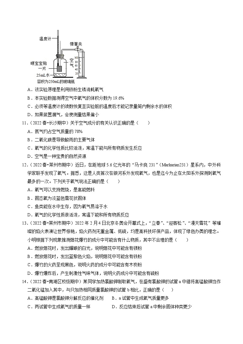 人教版初中九年级化学上册阶段性考试复习真题练 - 第二单元《我们周围的空气》第3页