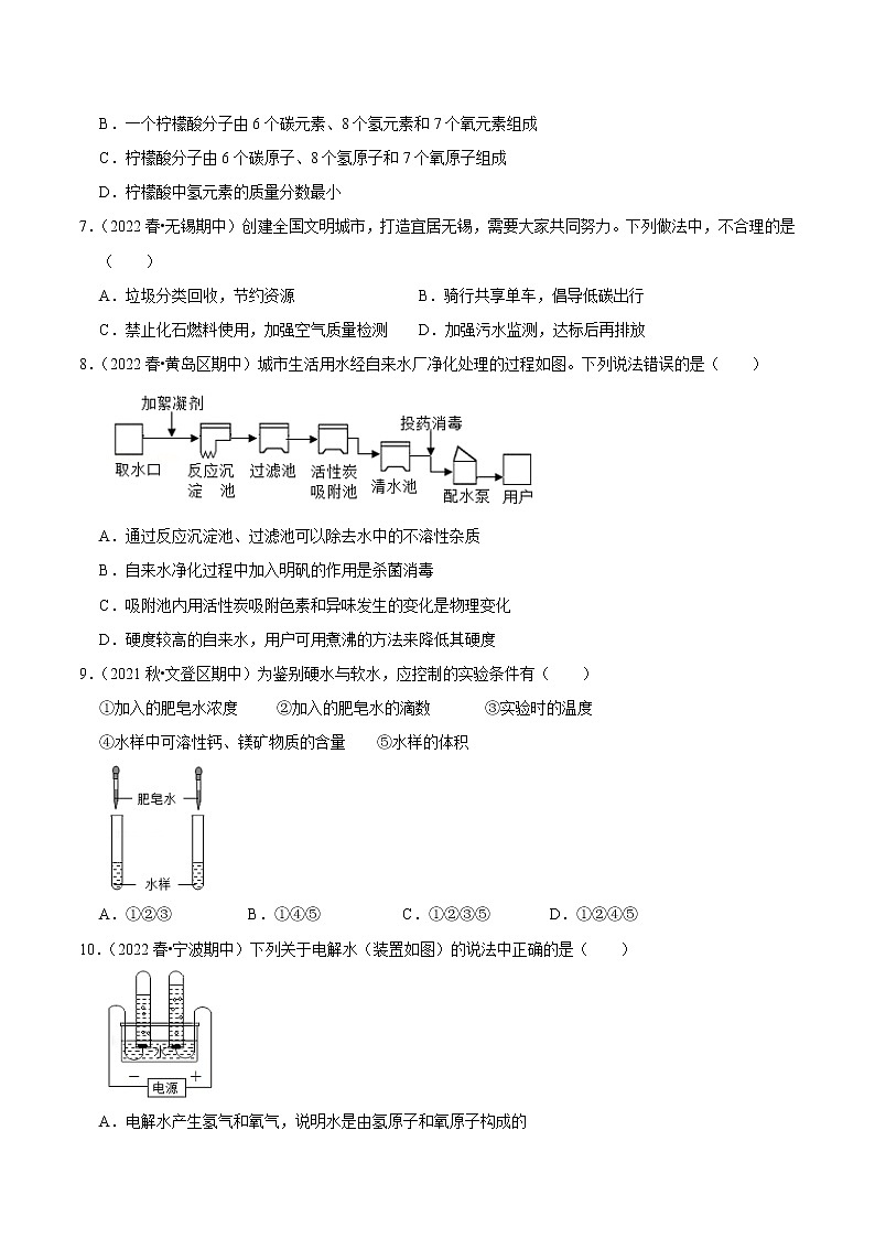 人教版初中九年级化学上册阶段性考试复习真题练 - 第四单元《自然界的水》第2页
