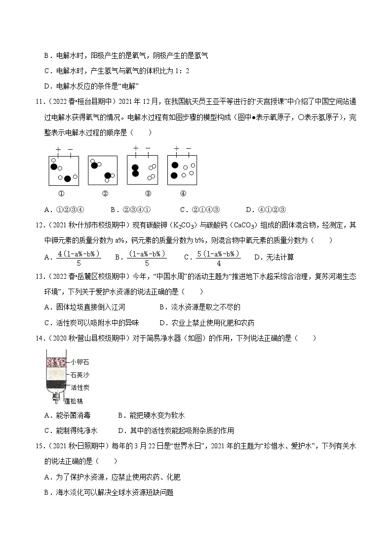 人教版初中九年级化学上册阶段性考试复习真题练 - 第四单元《自然界的水》第3页
