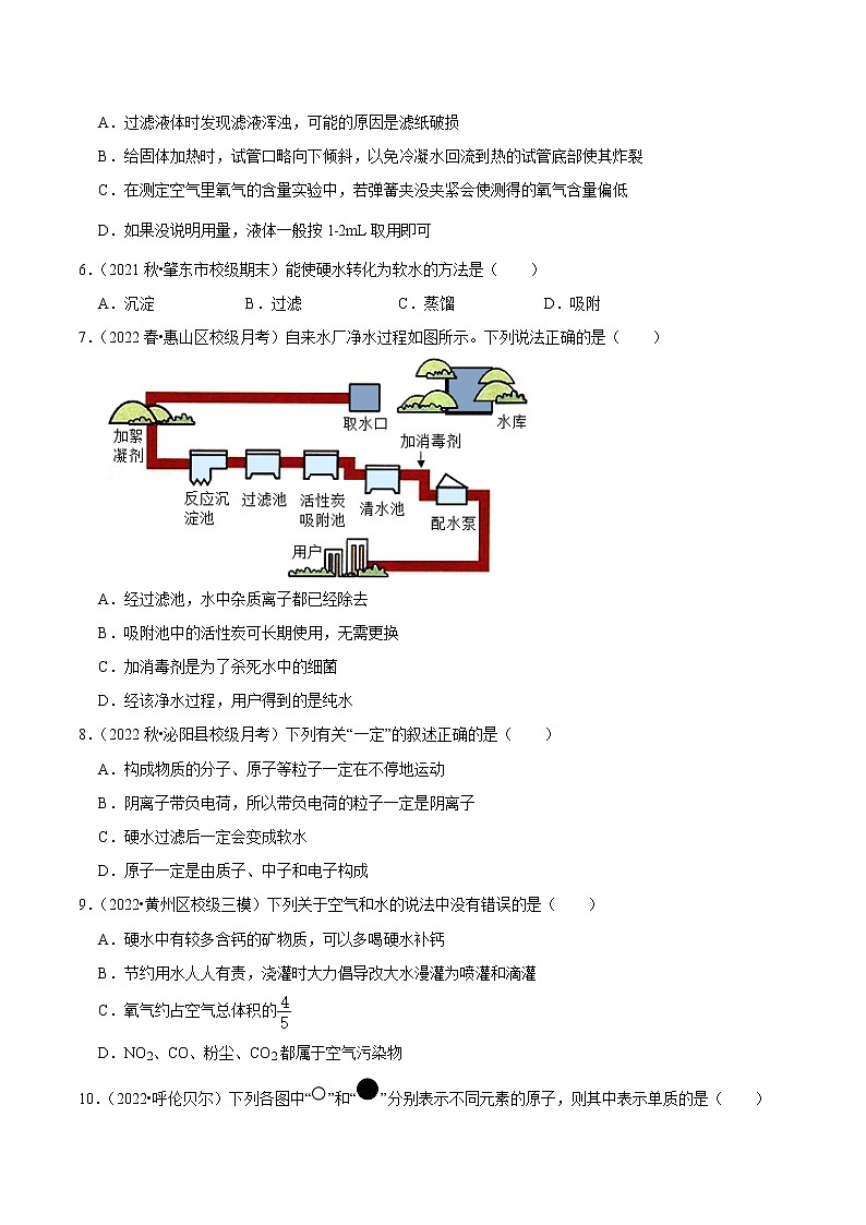 人教版初中九年级化学上册阶段性考试复习精选练- 第四单元《自然界的水》（单元检测）02