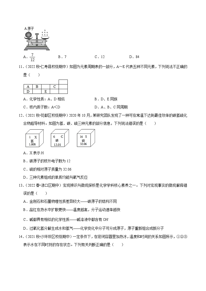 人教版初中九年级化学上册阶段性考试复习真题练 - 第三单元《物质构成的奥秘》第3页