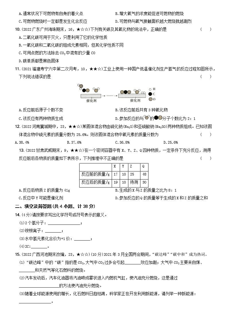〖卷10】期中素养综合测试卷（一）（无答案）九年级化学上册考前集训（人教版）02