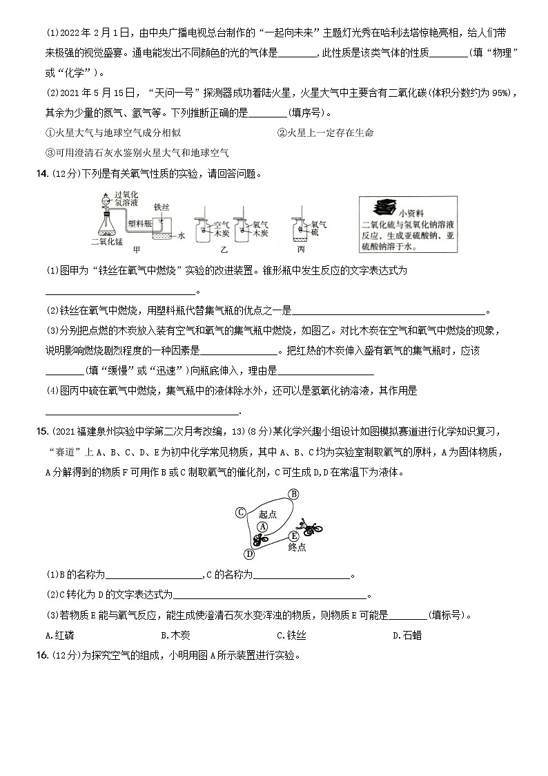 〖卷03】第二单元 提优测试（无答案）九年级化学上册考前集训（人教版）第3页