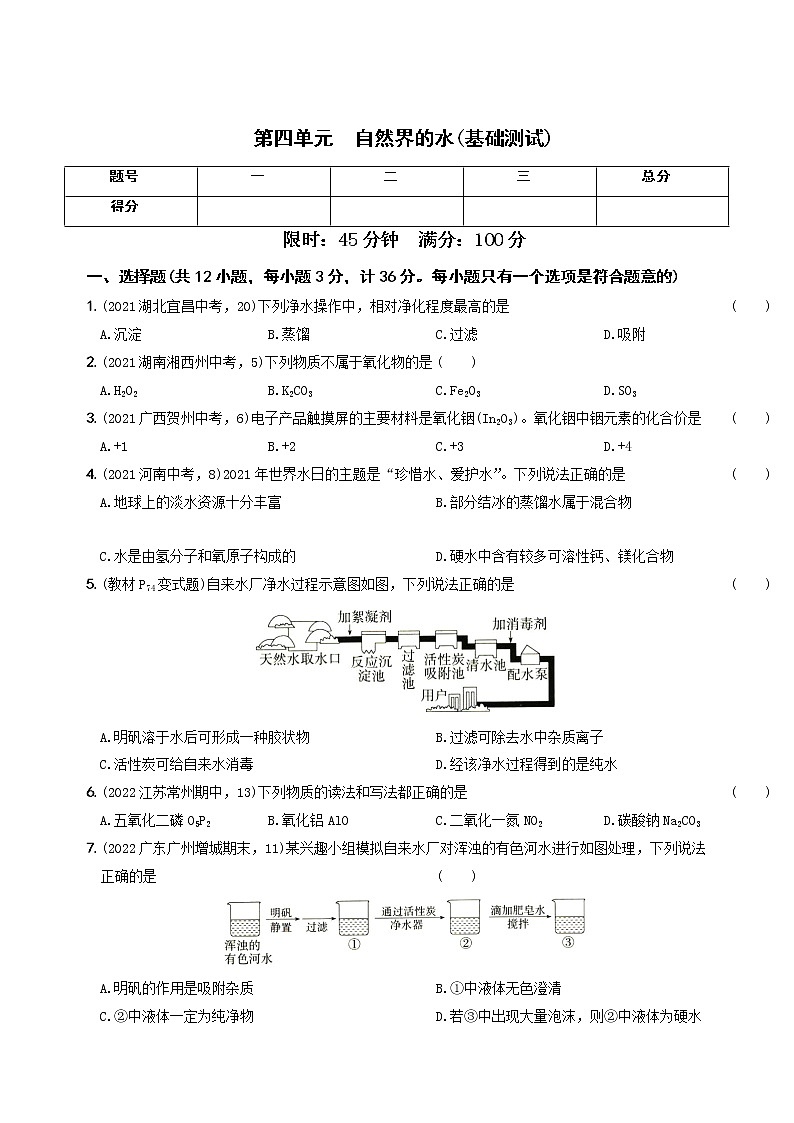 〖卷07】第四单元  基础测试（无答案） 九年级化学上册考前集训（人教版）01