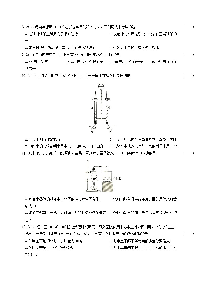 〖卷07】第四单元  基础测试（无答案） 九年级化学上册考前集训（人教版）02