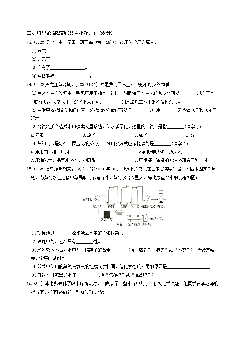 〖卷07】第四单元  基础测试（无答案） 九年级化学上册考前集训（人教版）03