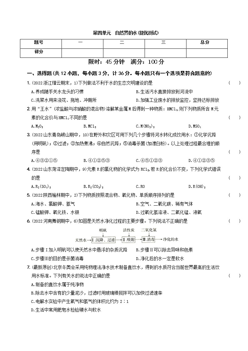 〖卷08】第四单元  提优测试（无答案） 九年级化学上册考前集训（人教版）01