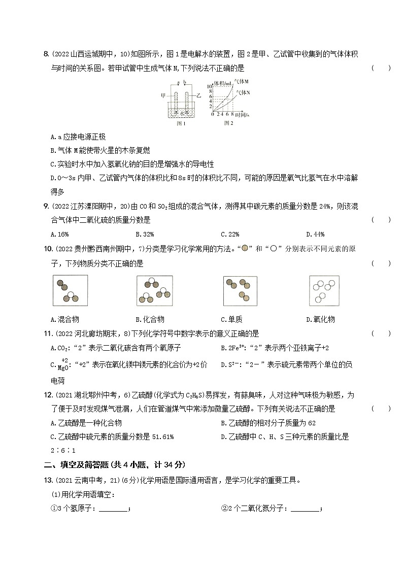 〖卷08】第四单元  提优测试（无答案） 九年级化学上册考前集训（人教版）02