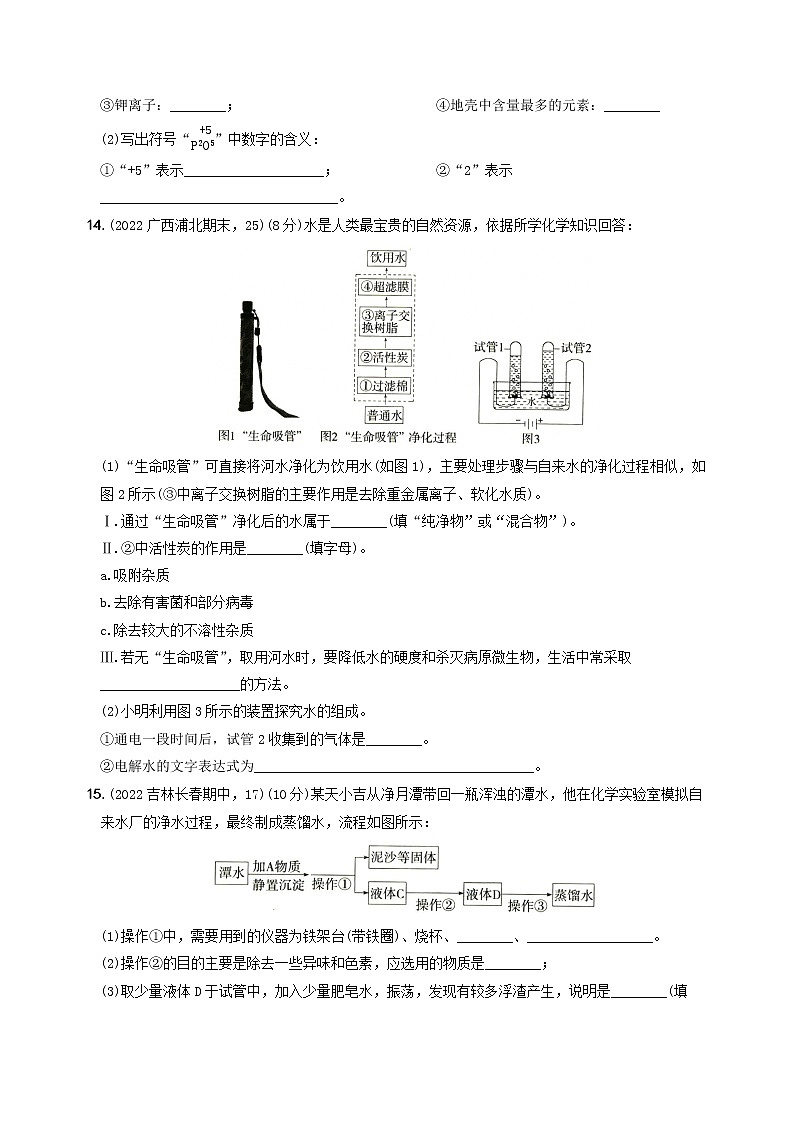 〖卷08】第四单元  提优测试（无答案） 九年级化学上册考前集训（人教版）03
