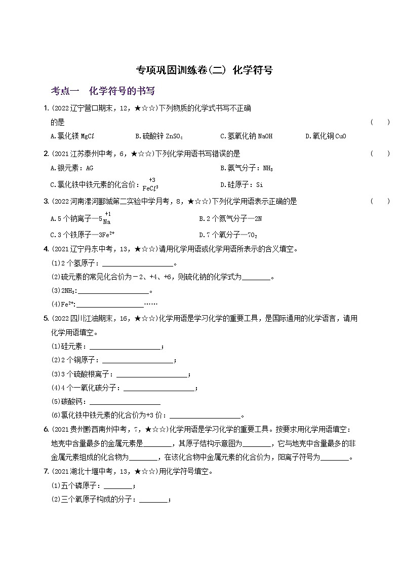 〖卷09】专项巩固训练卷（二）（无答案）九年级化学上册考前集训（人教版）01