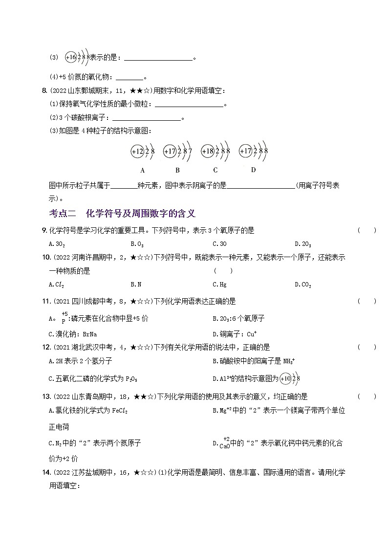 〖卷09】专项巩固训练卷（二）（无答案）九年级化学上册考前集训（人教版）02