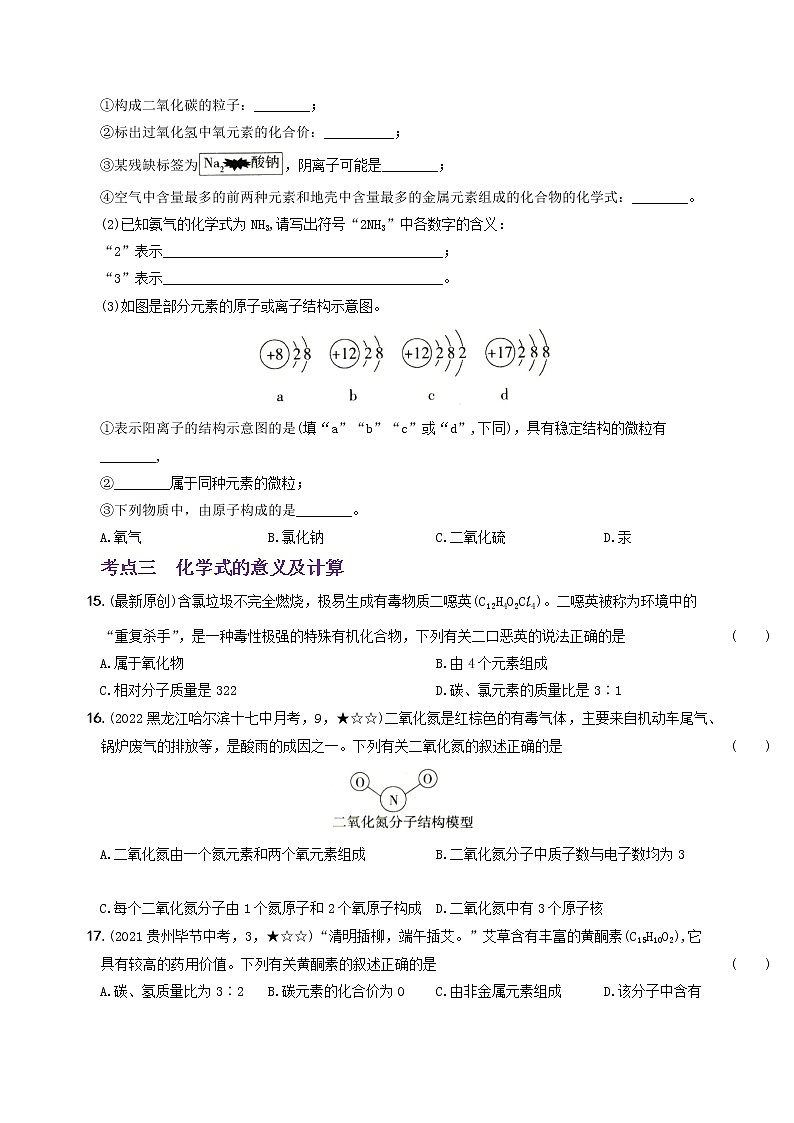 〖卷09】专项巩固训练卷（二）（无答案）九年级化学上册考前集训（人教版）03