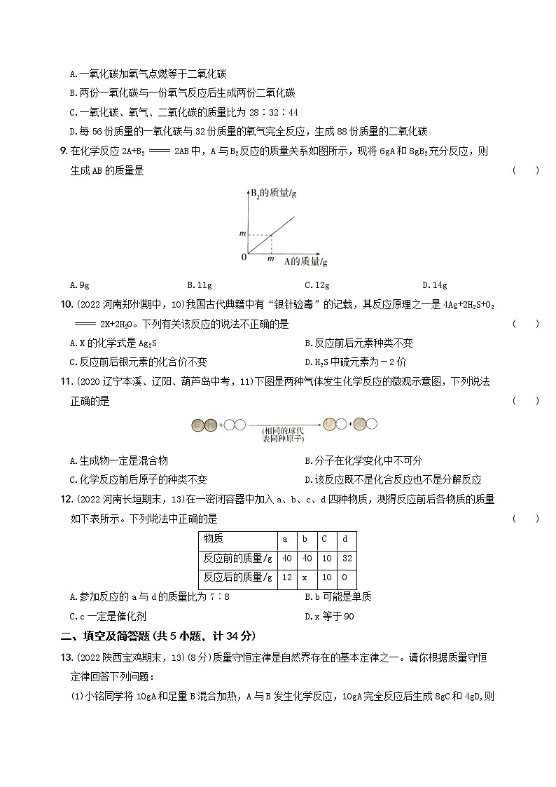 〖卷12】第五单元  基础测试（含答案）九年级化学上册考前集训（人教版）02