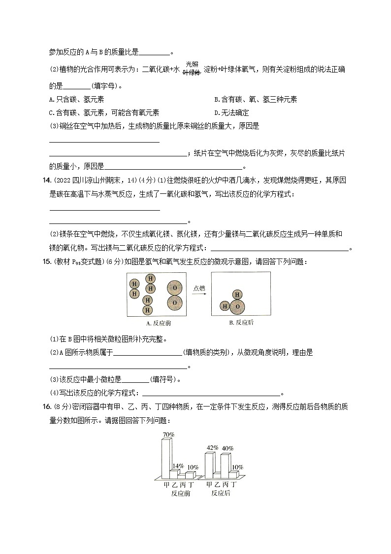 〖卷12】第五单元  基础测试（含答案）九年级化学上册考前集训（人教版）03