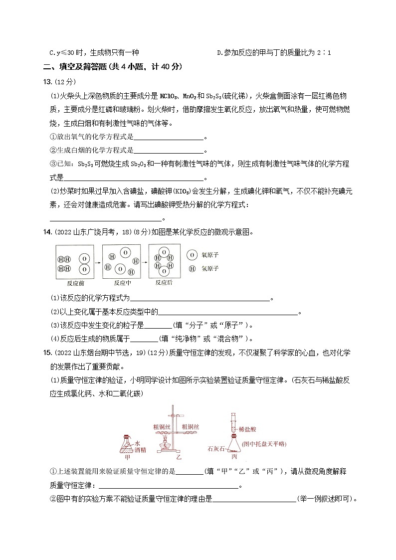〖卷13】第五单元  提优测试（含答案）九年级化学上册考前集训（人教版）03
