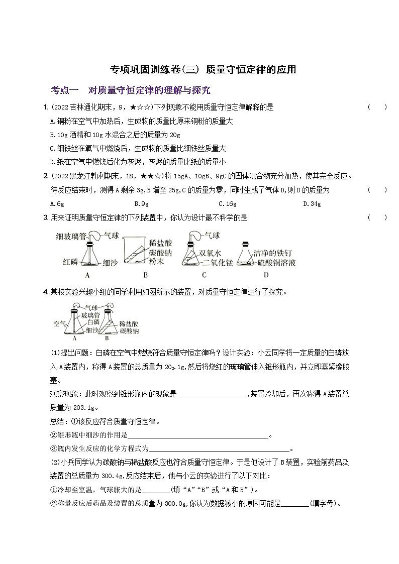 〖卷14】专项巩固训练卷（三）（含答案） 九年级化学上册考前集训（人教版）第1页