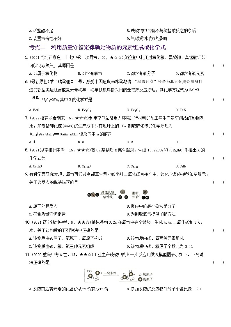 〖卷14】专项巩固训练卷（三）（含答案） 九年级化学上册考前集训（人教版）第2页