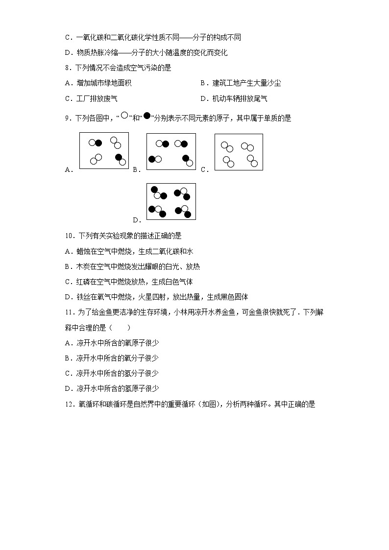 辽宁省沈阳市沈北新区2022-2023学年九年级上学期期中化学试题(含答案)02